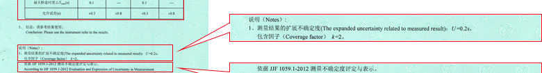 时间频率仪器计量证书报告结果页